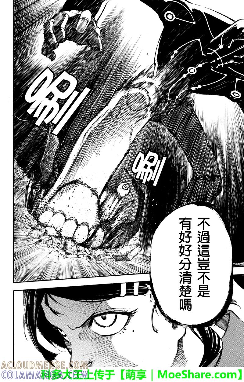 第75话生命的力量-玩偶杀人游戏-藏人幸明 野村优介（第6张）