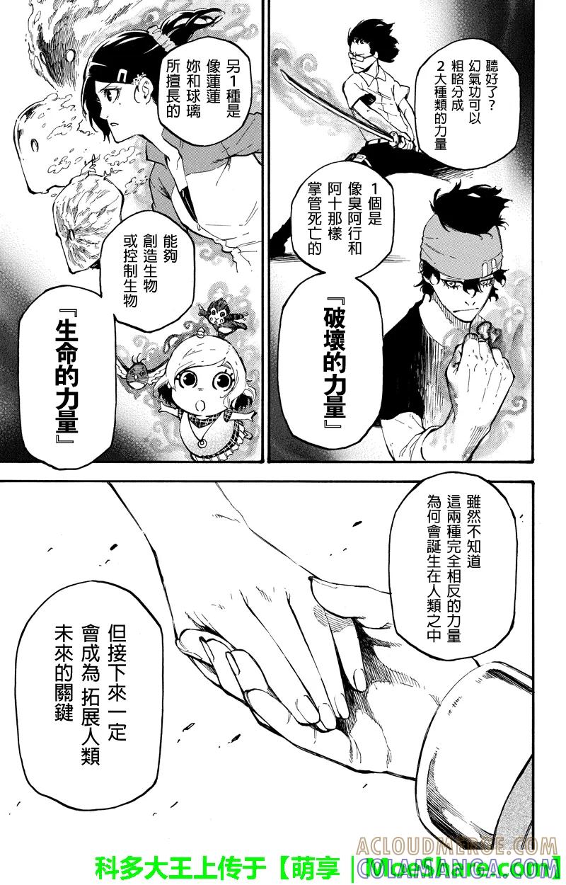 第75话生命的力量-玩偶杀人游戏-藏人幸明 野村优介（第9张）