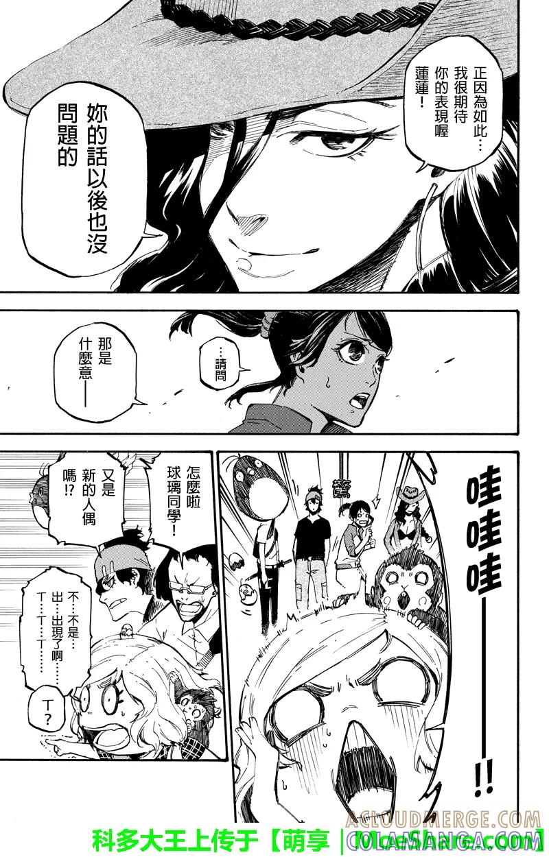 第75话生命的力量-玩偶杀人游戏-藏人幸明 野村优介（第11张）