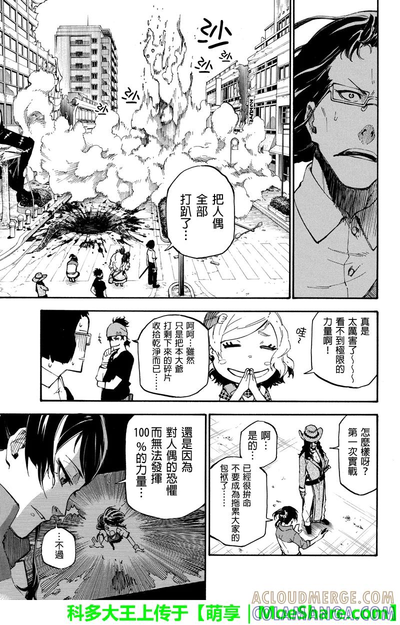 第75话生命的力量-玩偶杀人游戏-藏人幸明 野村优介（第7张）