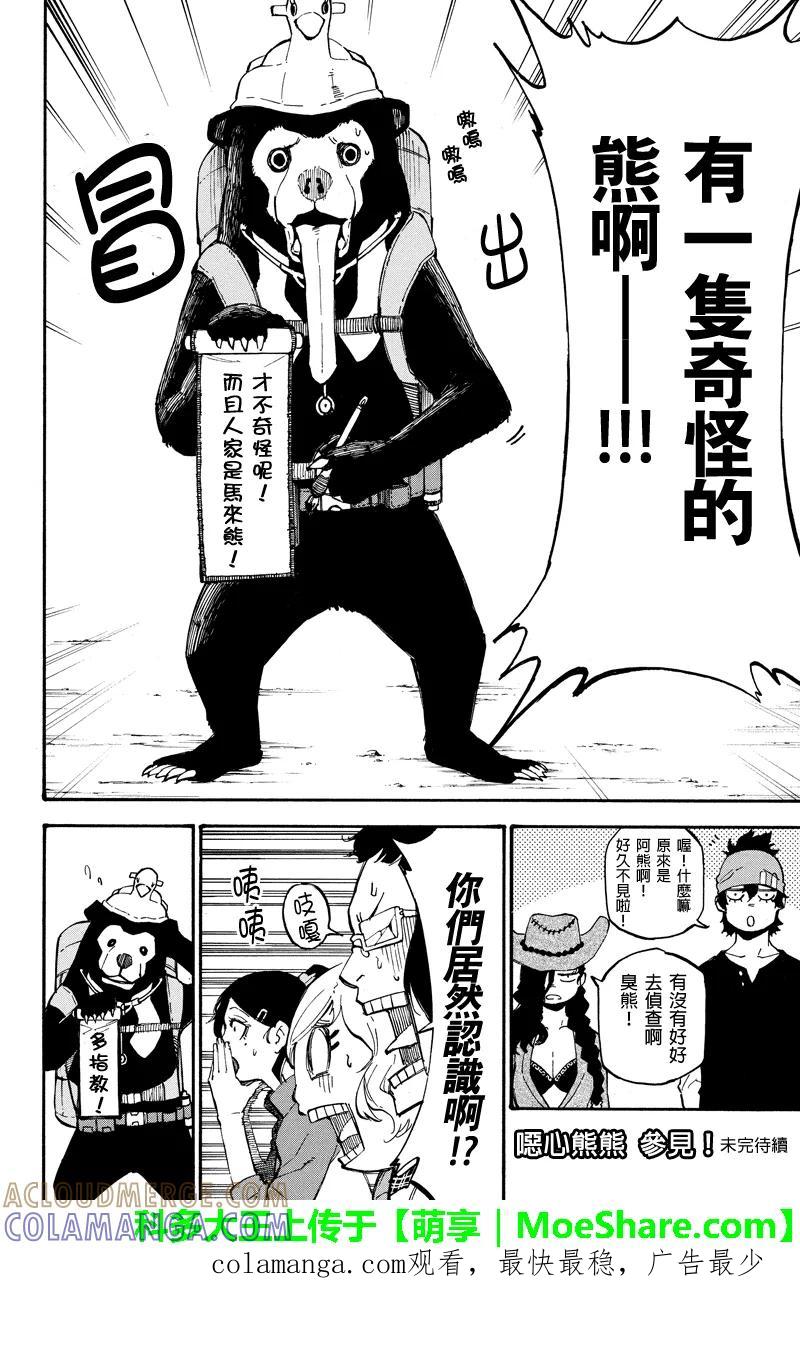第75话生命的力量-玩偶杀人游戏-藏人幸明 野村优介（第12张）