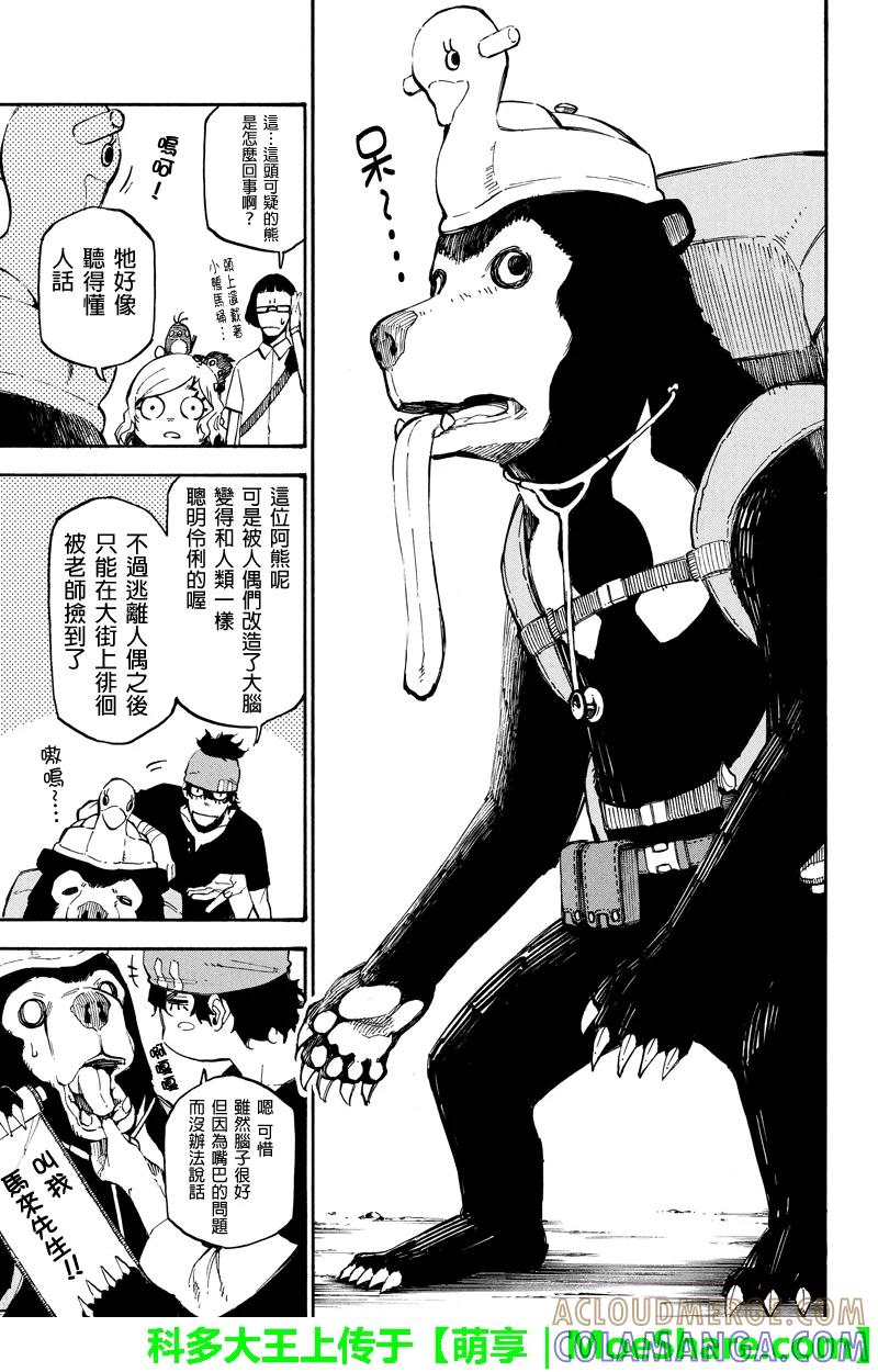 第76话恶人-玩偶杀人游戏-藏人幸明 野村优介（第5张）