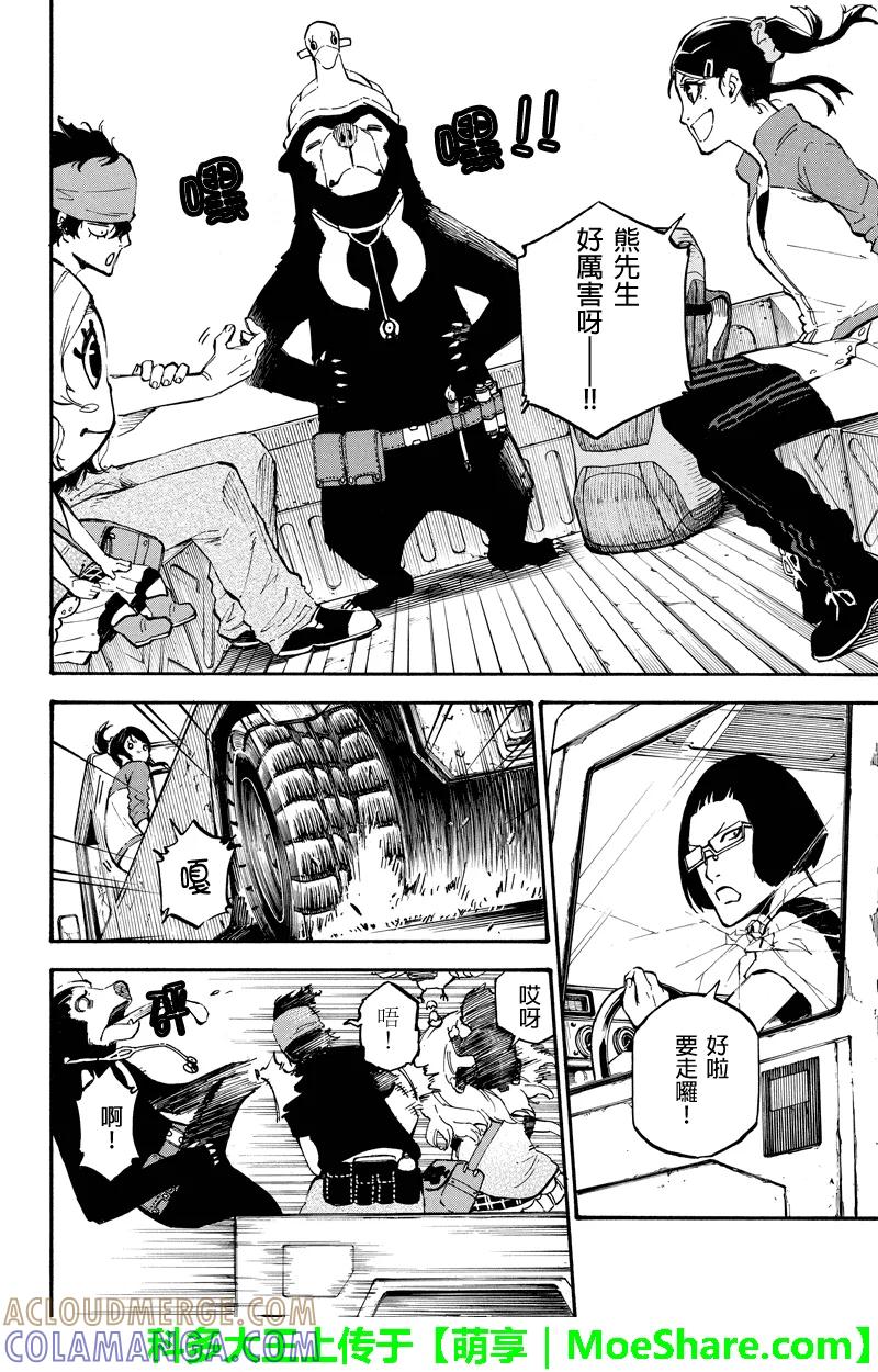第76话恶人-玩偶杀人游戏-藏人幸明 野村优介（第12张）