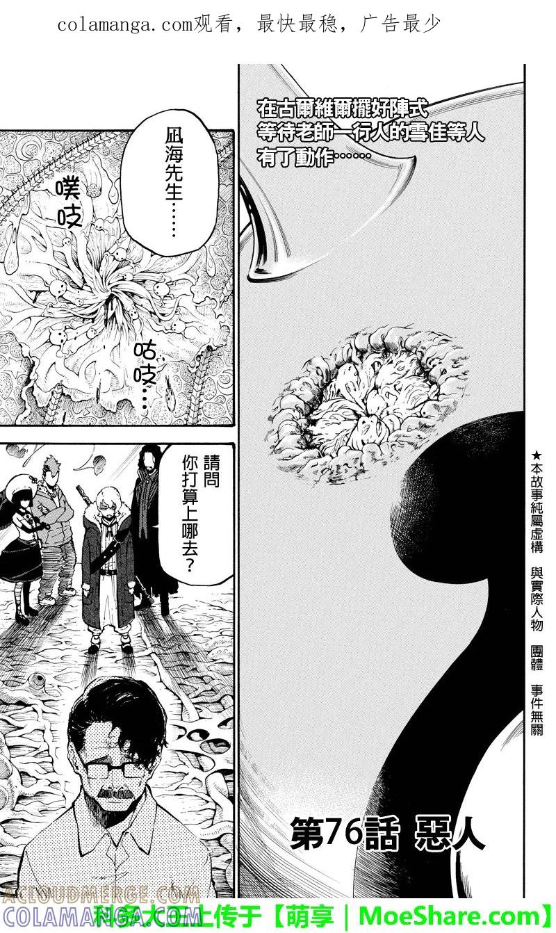 第76话恶人-玩偶杀人游戏-藏人幸明 野村优介（第1张）