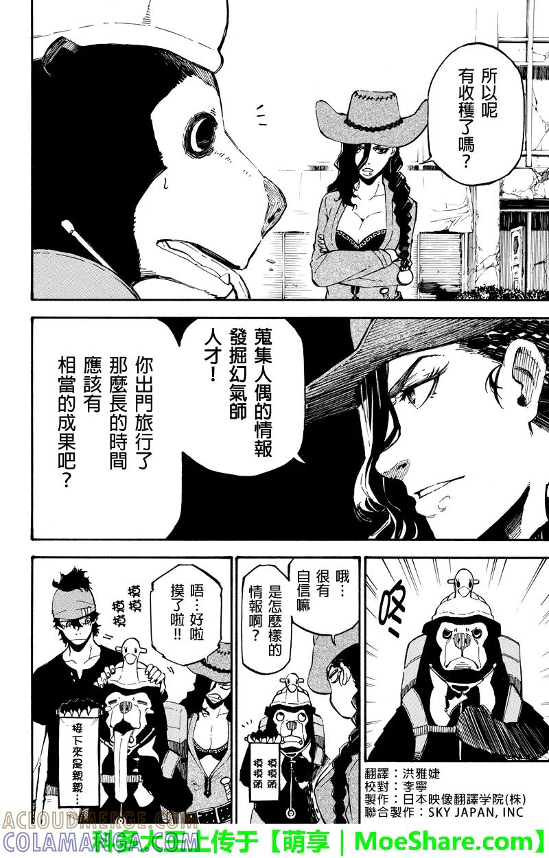 第76话恶人-玩偶杀人游戏-藏人幸明 野村优介（第6张）