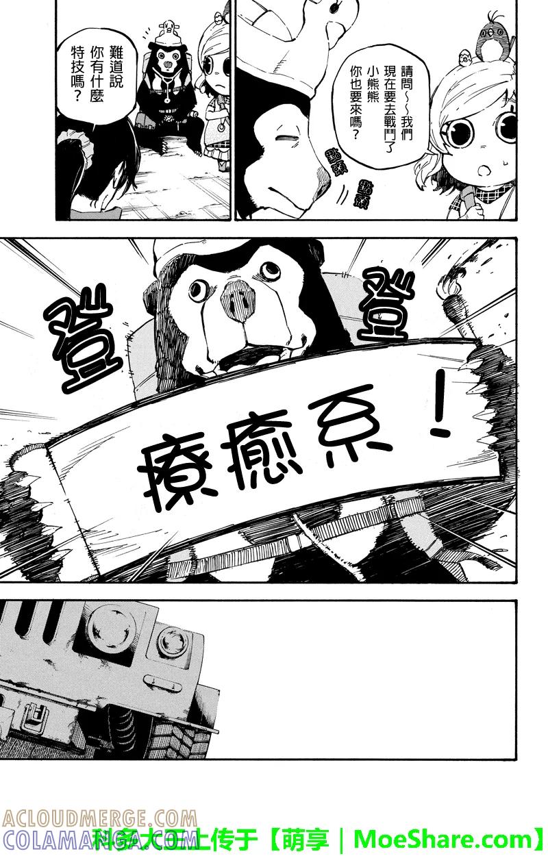 第76话恶人-玩偶杀人游戏-藏人幸明 野村优介（第9张）