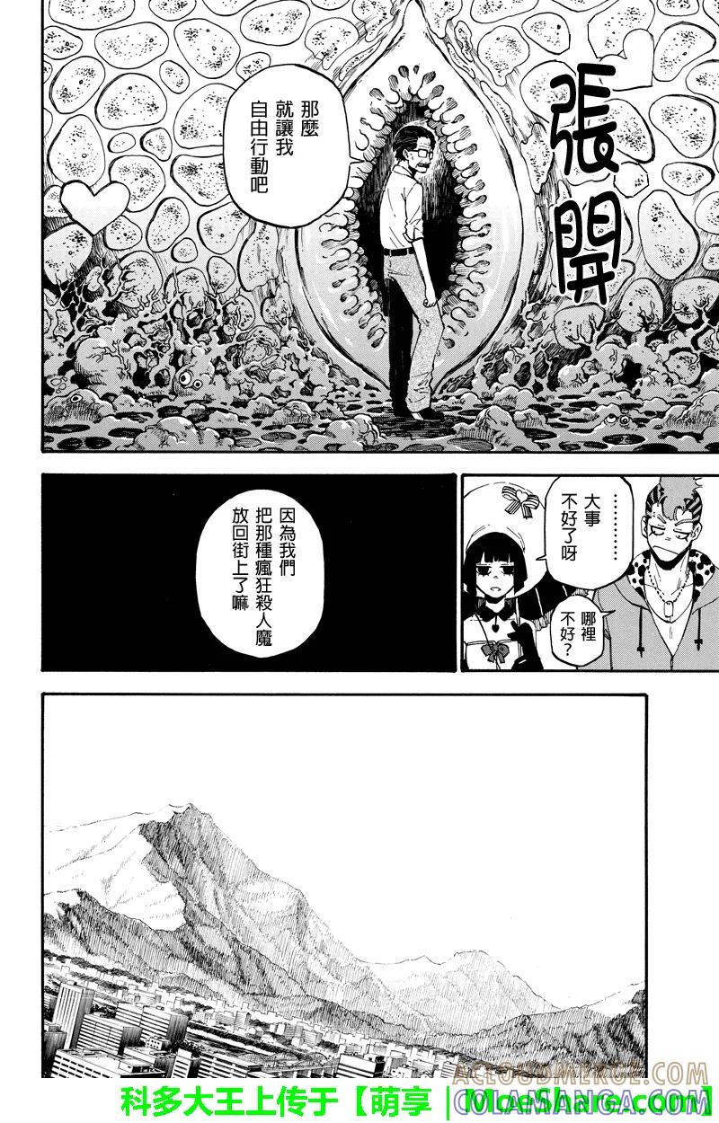 第76话恶人-玩偶杀人游戏-藏人幸明 野村优介（第4张）