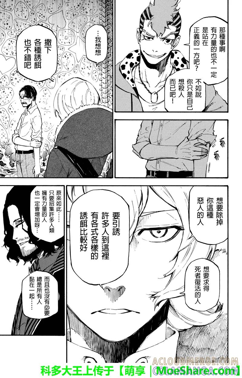 第76话恶人-玩偶杀人游戏-藏人幸明 野村优介（第3张）