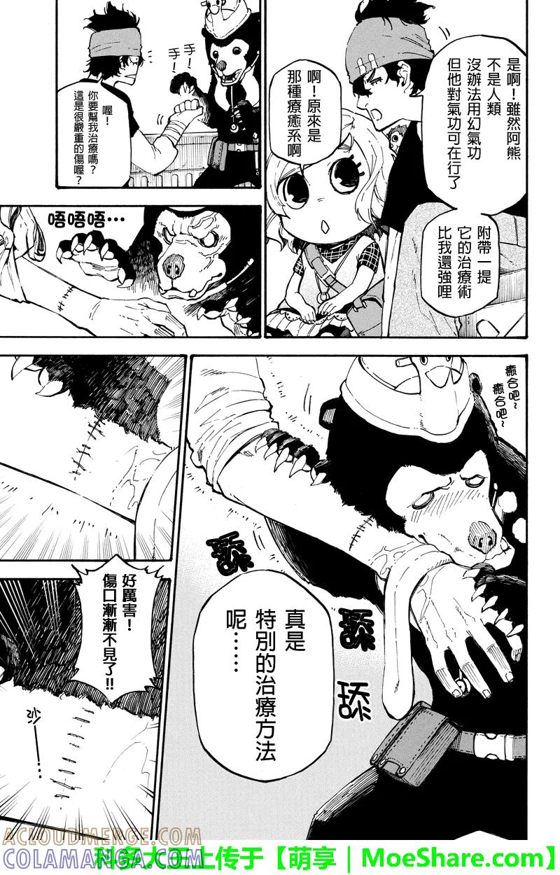 第76话恶人-玩偶杀人游戏-藏人幸明 野村优介（第11张）