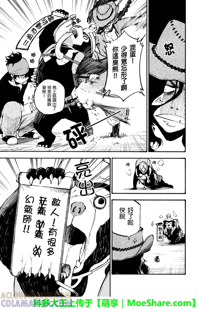 第76话恶人-玩偶杀人游戏-藏人幸明 野村优介（第7张）