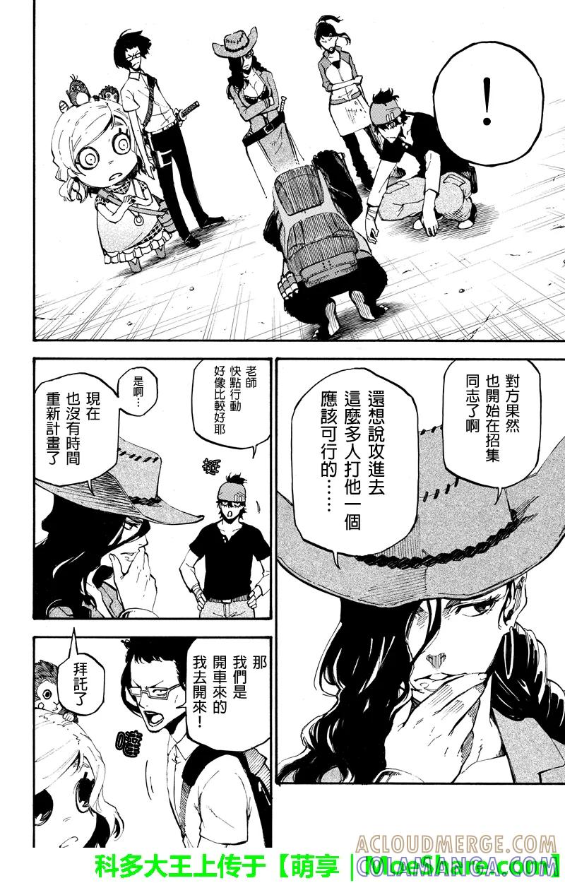 第76话恶人-玩偶杀人游戏-藏人幸明 野村优介（第8张）