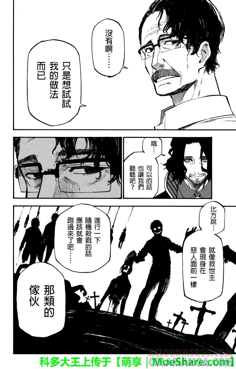 第76话恶人-玩偶杀人游戏-藏人幸明 野村优介（第2张）