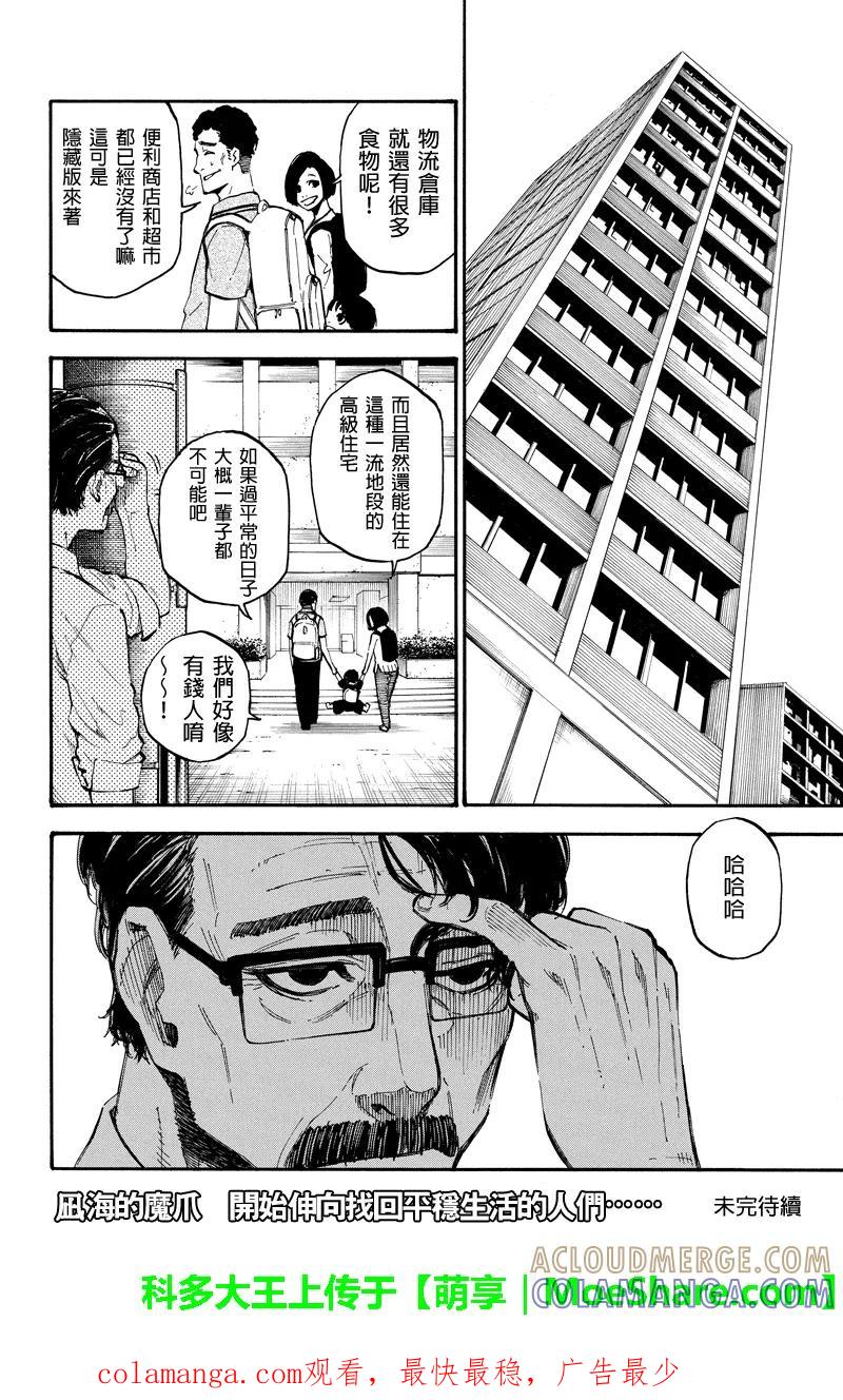 第76话恶人-玩偶杀人游戏-藏人幸明 野村优介（第14张）