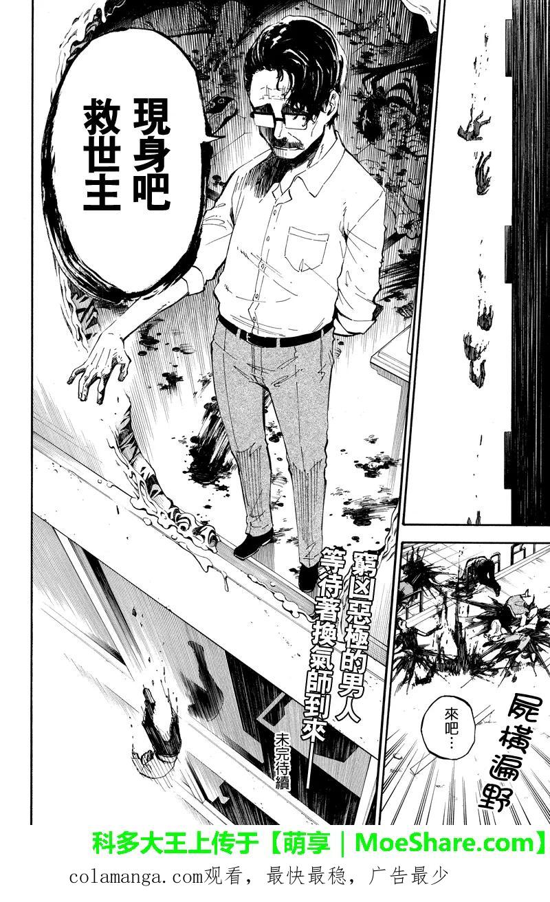 第77话共鸣-玩偶杀人游戏-藏人幸明 野村优介（第16张）