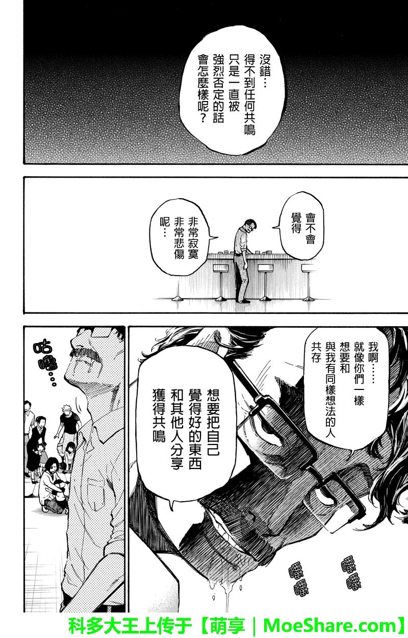 第77话共鸣-玩偶杀人游戏-藏人幸明 野村优介（第12张）