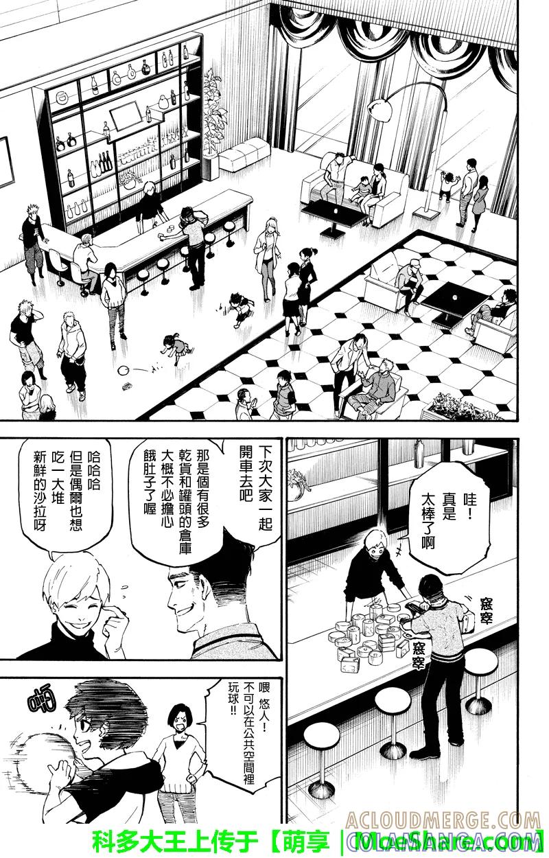 第77话共鸣-玩偶杀人游戏-藏人幸明 野村优介（第3张）