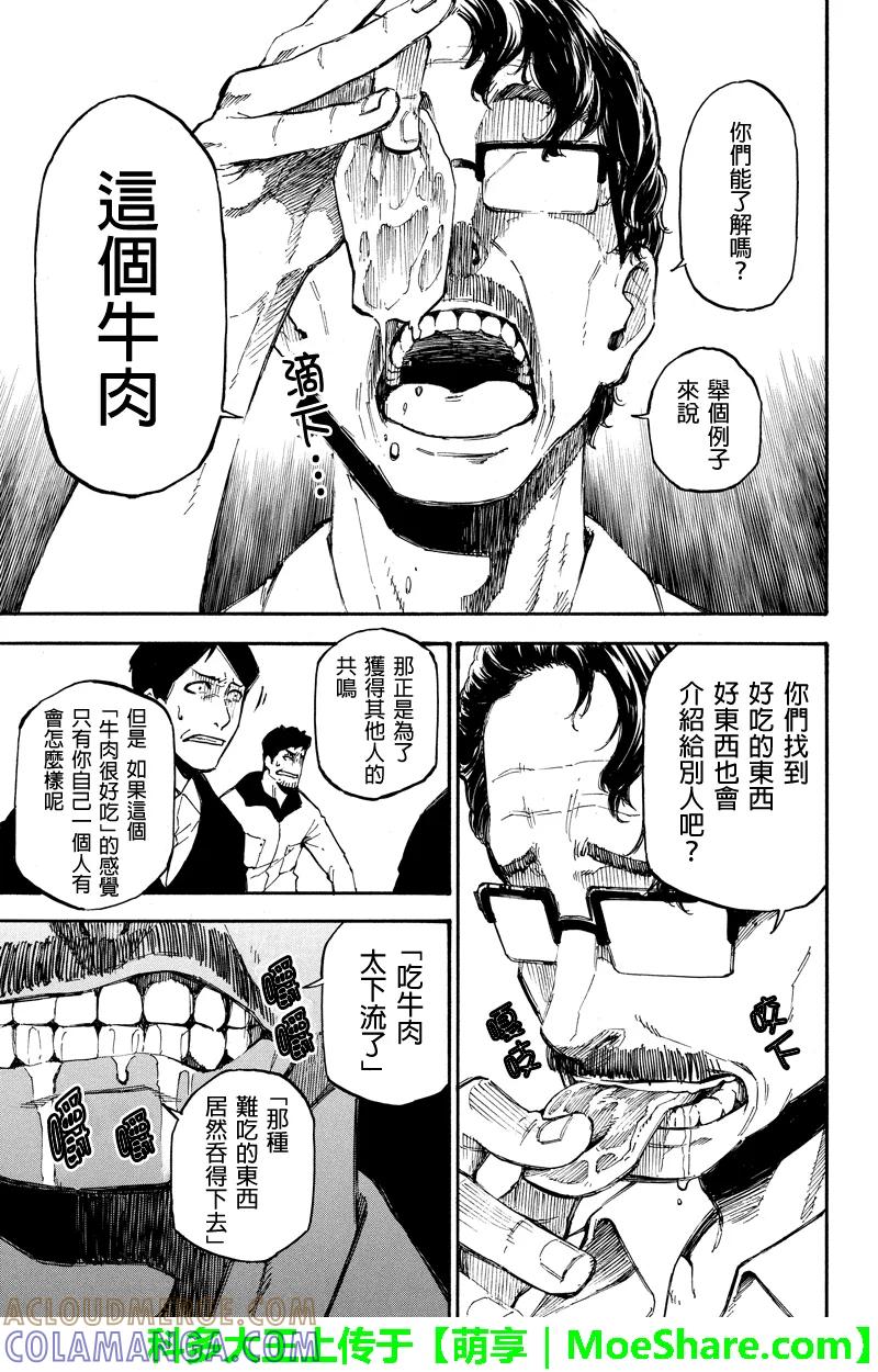 第77话共鸣-玩偶杀人游戏-藏人幸明 野村优介（第11张）