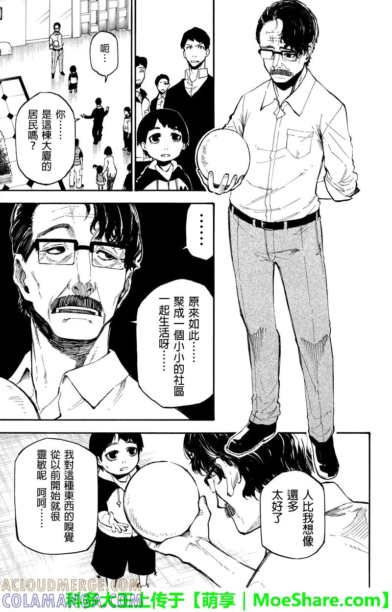 第77话共鸣-玩偶杀人游戏-藏人幸明 野村优介（第5张）