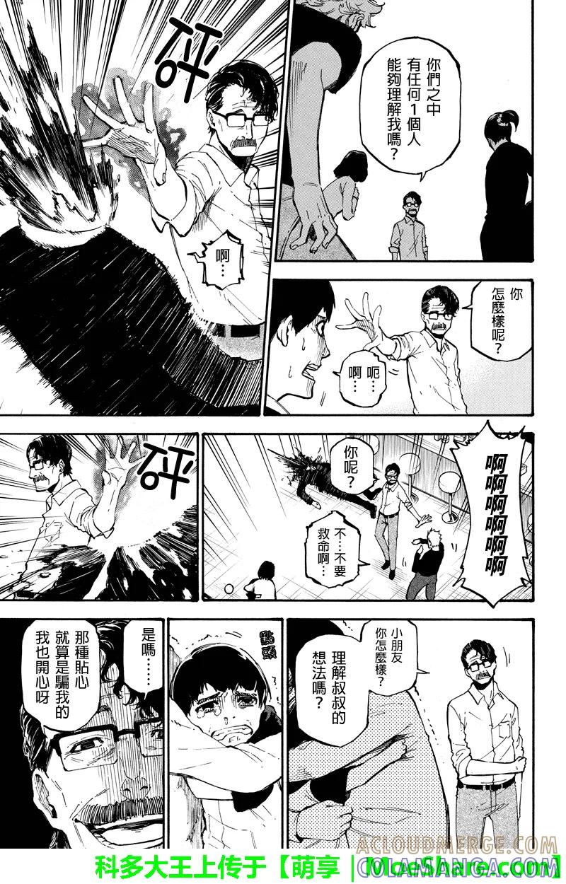 第77话共鸣-玩偶杀人游戏-藏人幸明 野村优介（第13张）