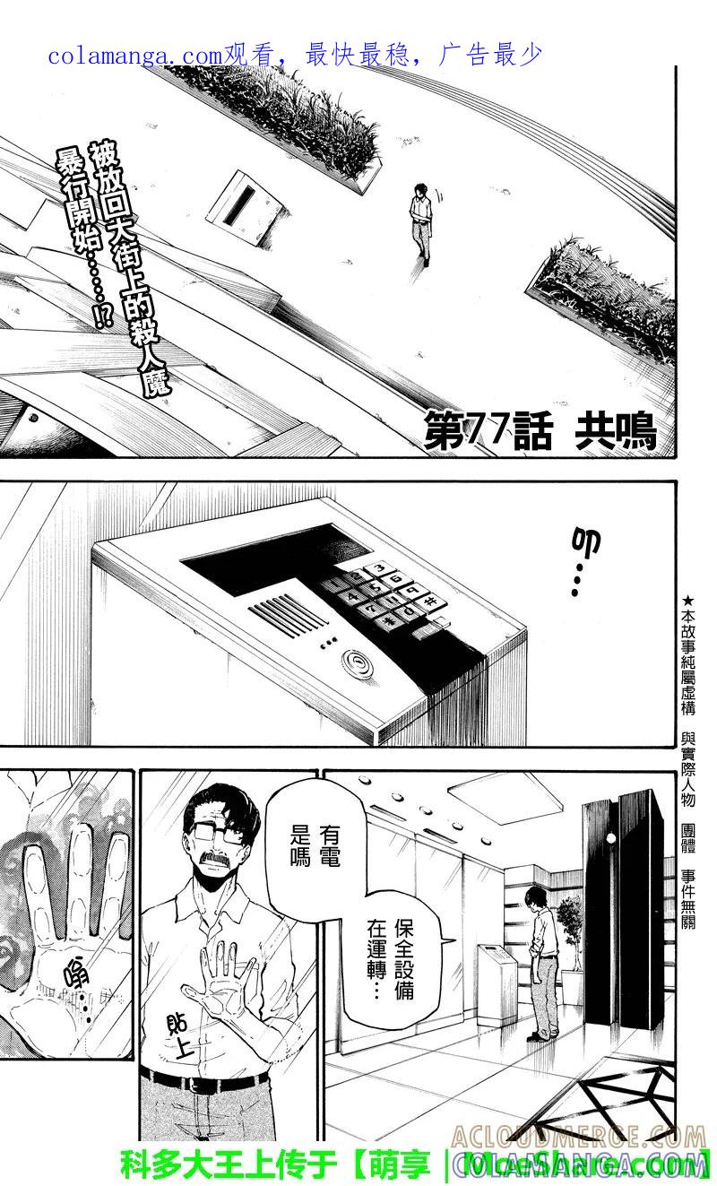 第77话共鸣-玩偶杀人游戏-藏人幸明 野村优介（第1张）