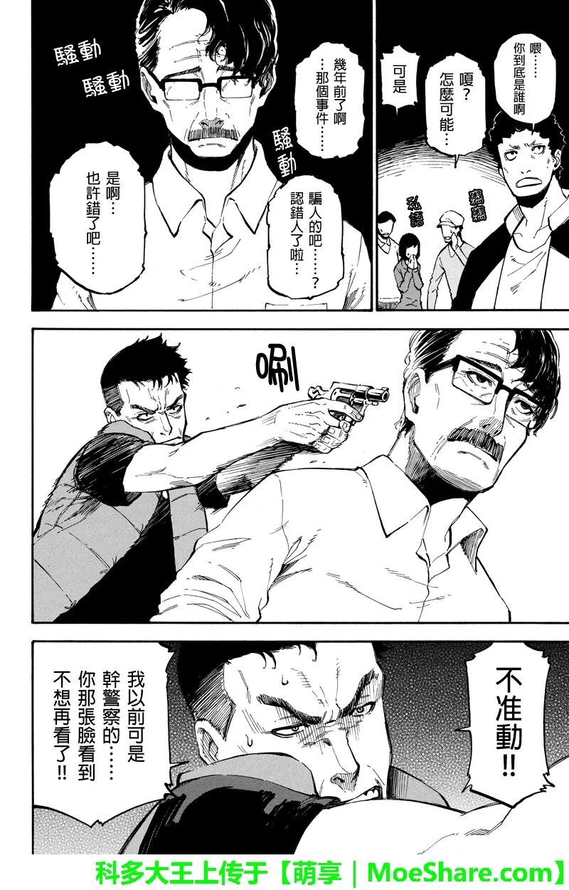 第77话共鸣-玩偶杀人游戏-藏人幸明 野村优介（第6张）