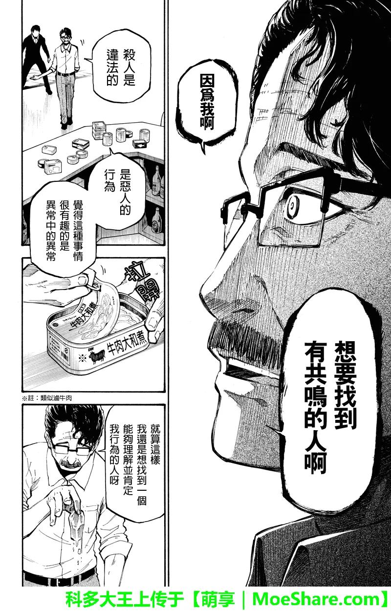 第77话共鸣-玩偶杀人游戏-藏人幸明 野村优介（第10张）