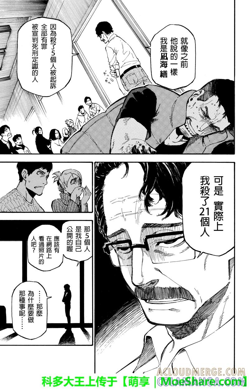 第77话共鸣-玩偶杀人游戏-藏人幸明 野村优介（第9张）