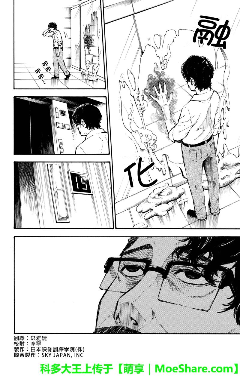 第77话共鸣-玩偶杀人游戏-藏人幸明 野村优介（第2张）