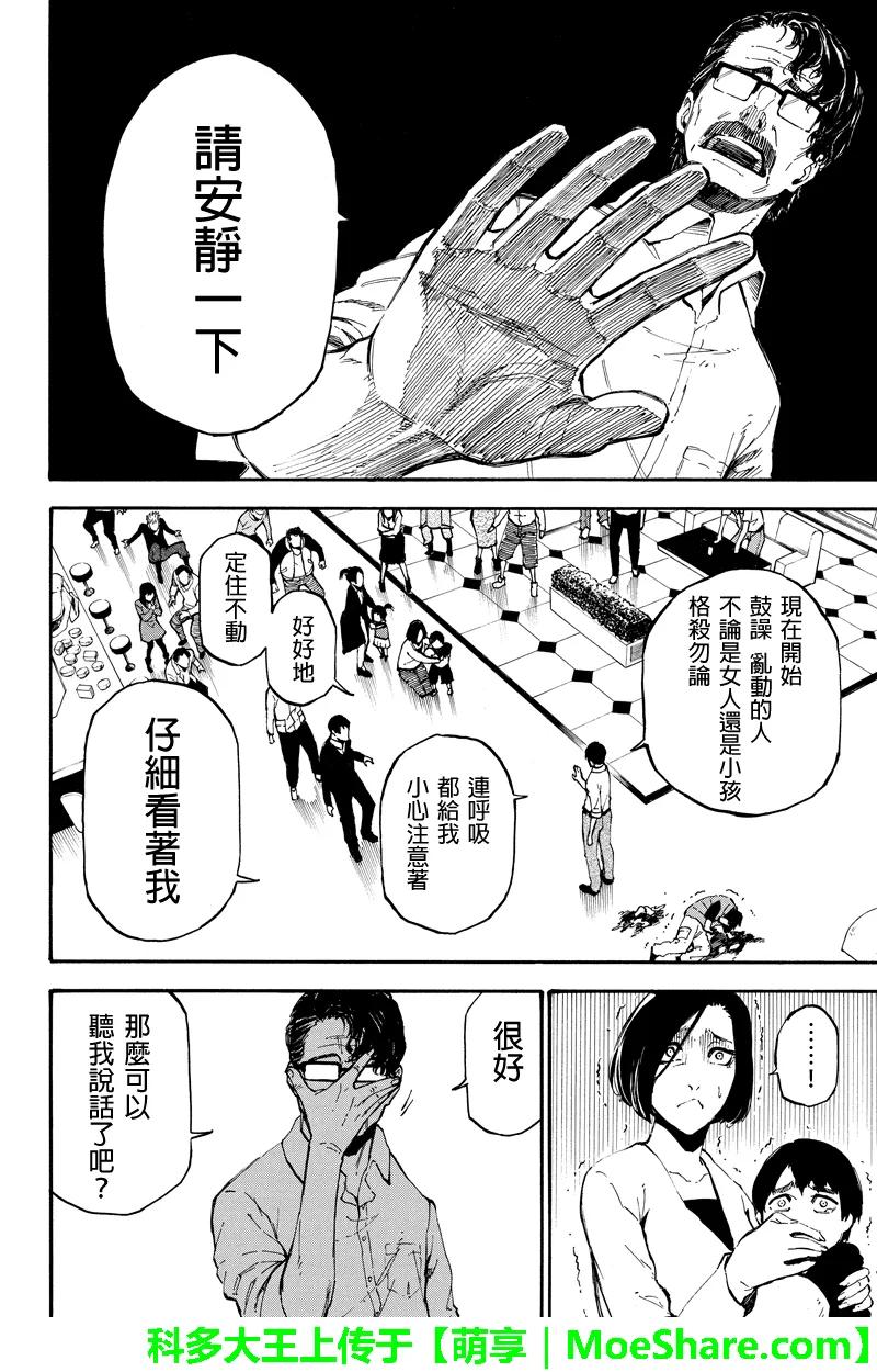 第77话共鸣-玩偶杀人游戏-藏人幸明 野村优介（第8张）