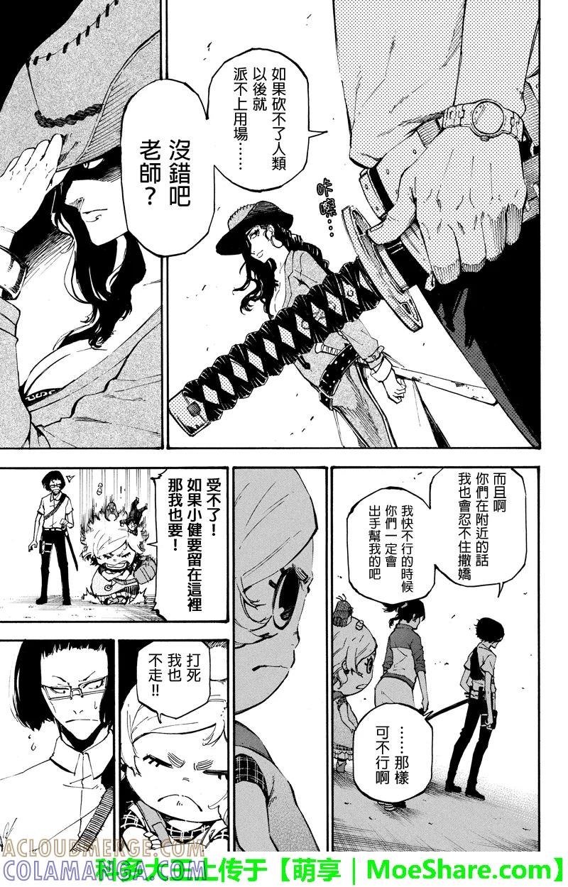第78话试金石-玩偶杀人游戏-藏人幸明 野村优介（第7张）