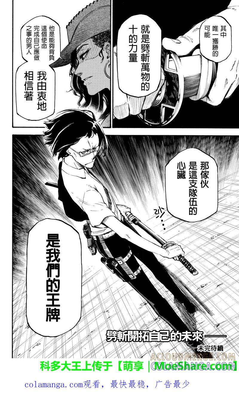 第78话试金石-玩偶杀人游戏-藏人幸明 野村优介（第12张）