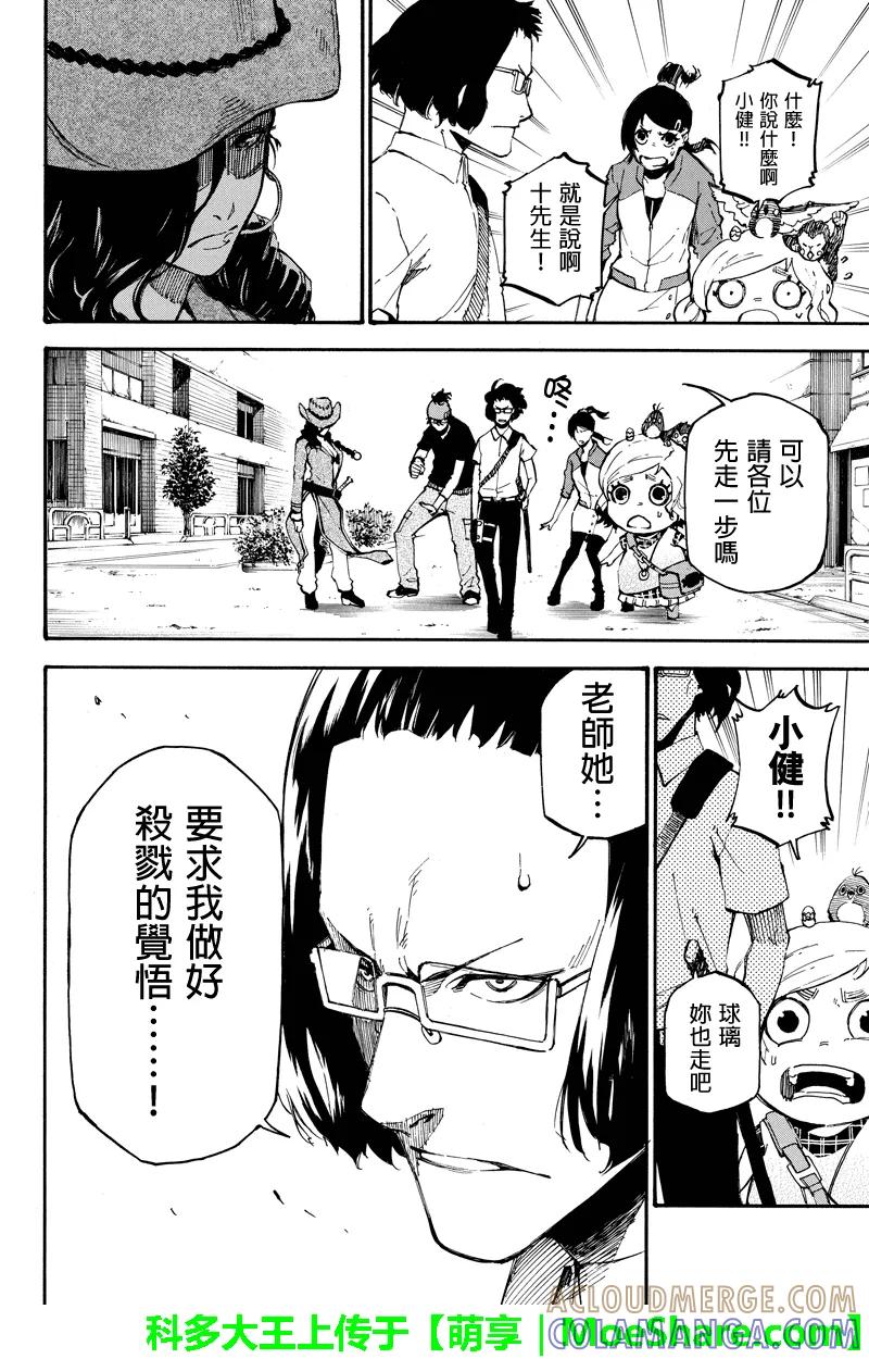 第78话试金石-玩偶杀人游戏-藏人幸明 野村优介（第6张）