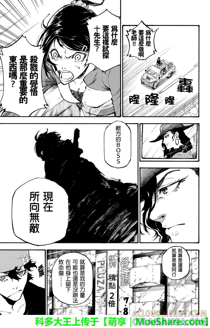 第78话试金石-玩偶杀人游戏-藏人幸明 野村优介（第11张）