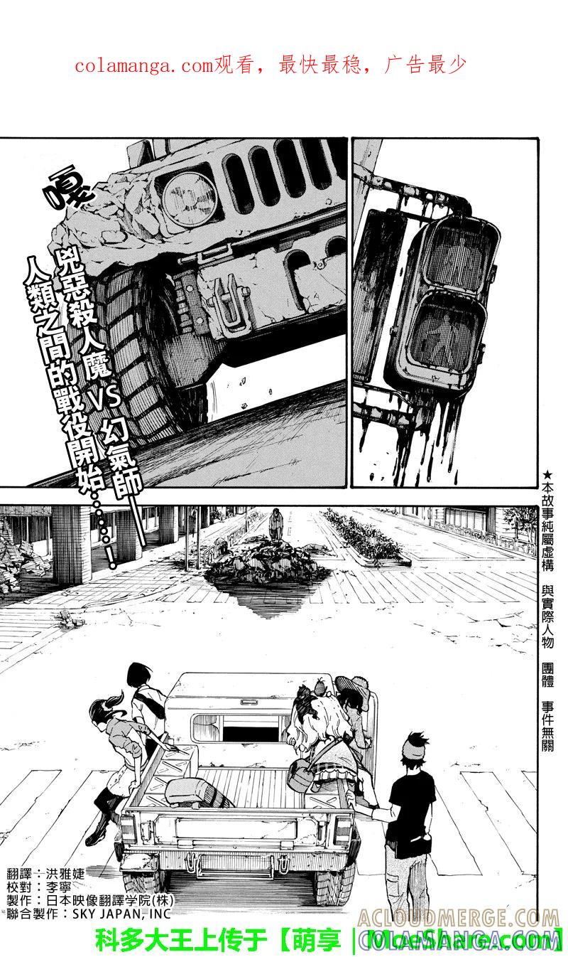 第78话试金石-玩偶杀人游戏-藏人幸明 野村优介（第1张）