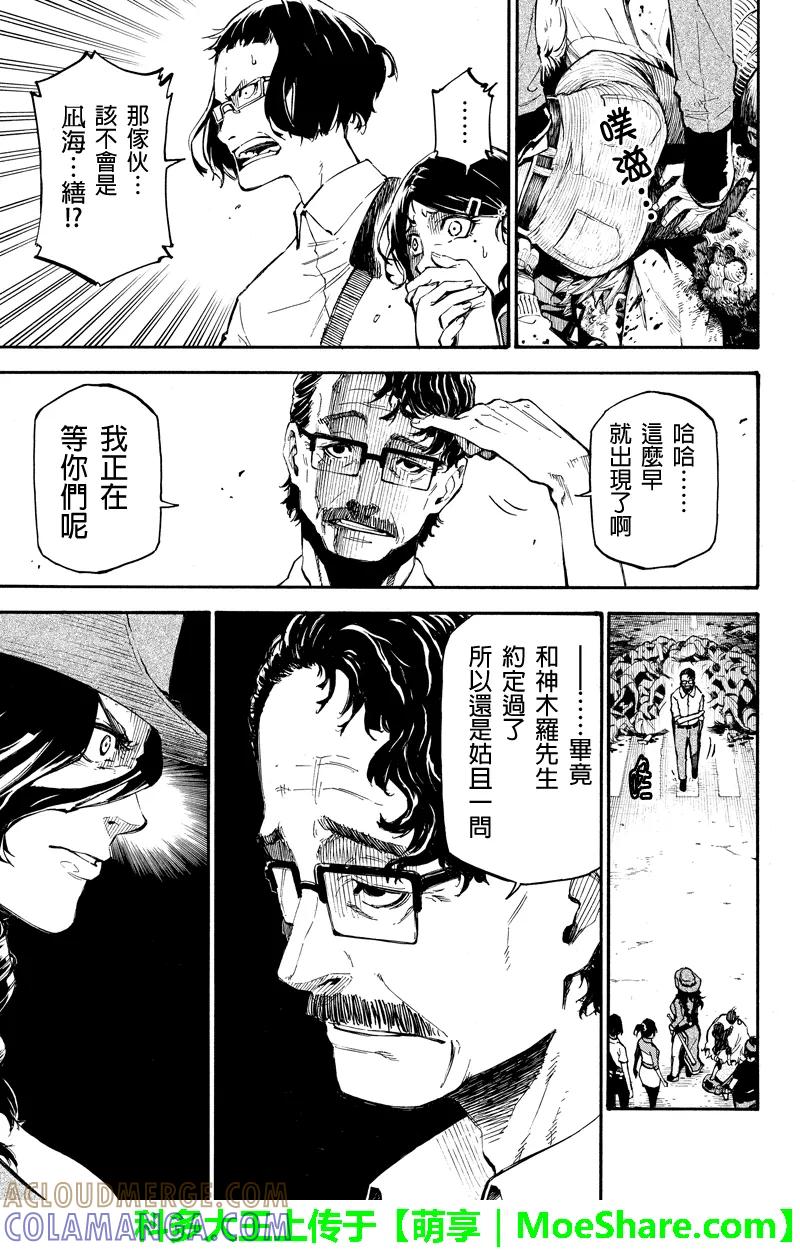 第78话试金石-玩偶杀人游戏-藏人幸明 野村优介（第3张）