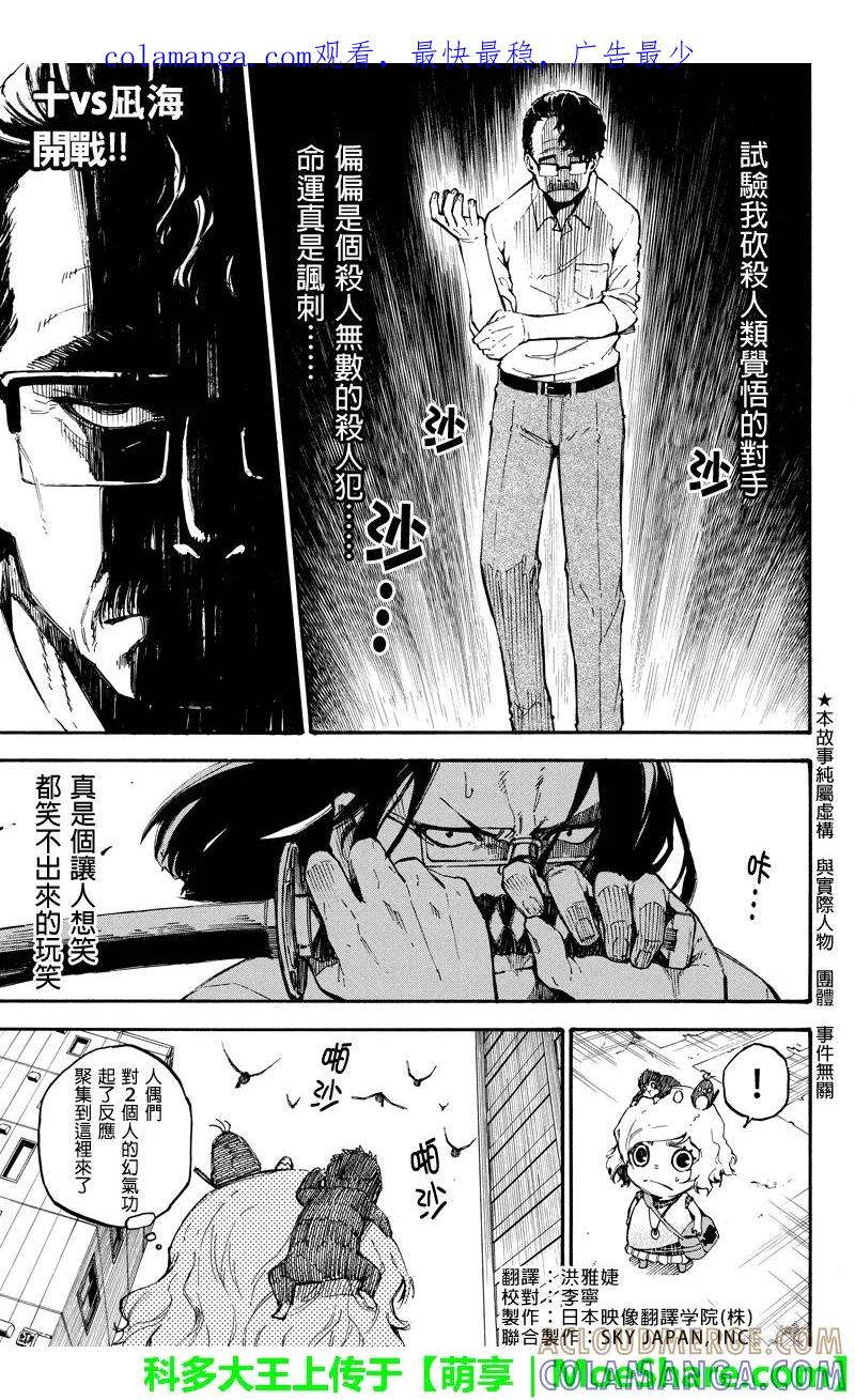 第79话杀戮的才能-玩偶杀人游戏-藏人幸明 野村优介（第1张）