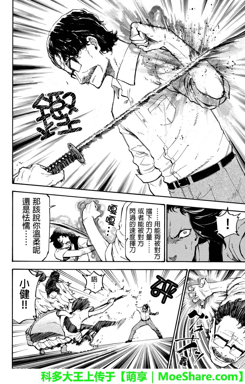 第79话杀戮的才能-玩偶杀人游戏-藏人幸明 野村优介（第8张）