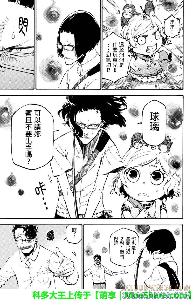 第79话杀戮的才能-玩偶杀人游戏-藏人幸明 野村优介（第3张）