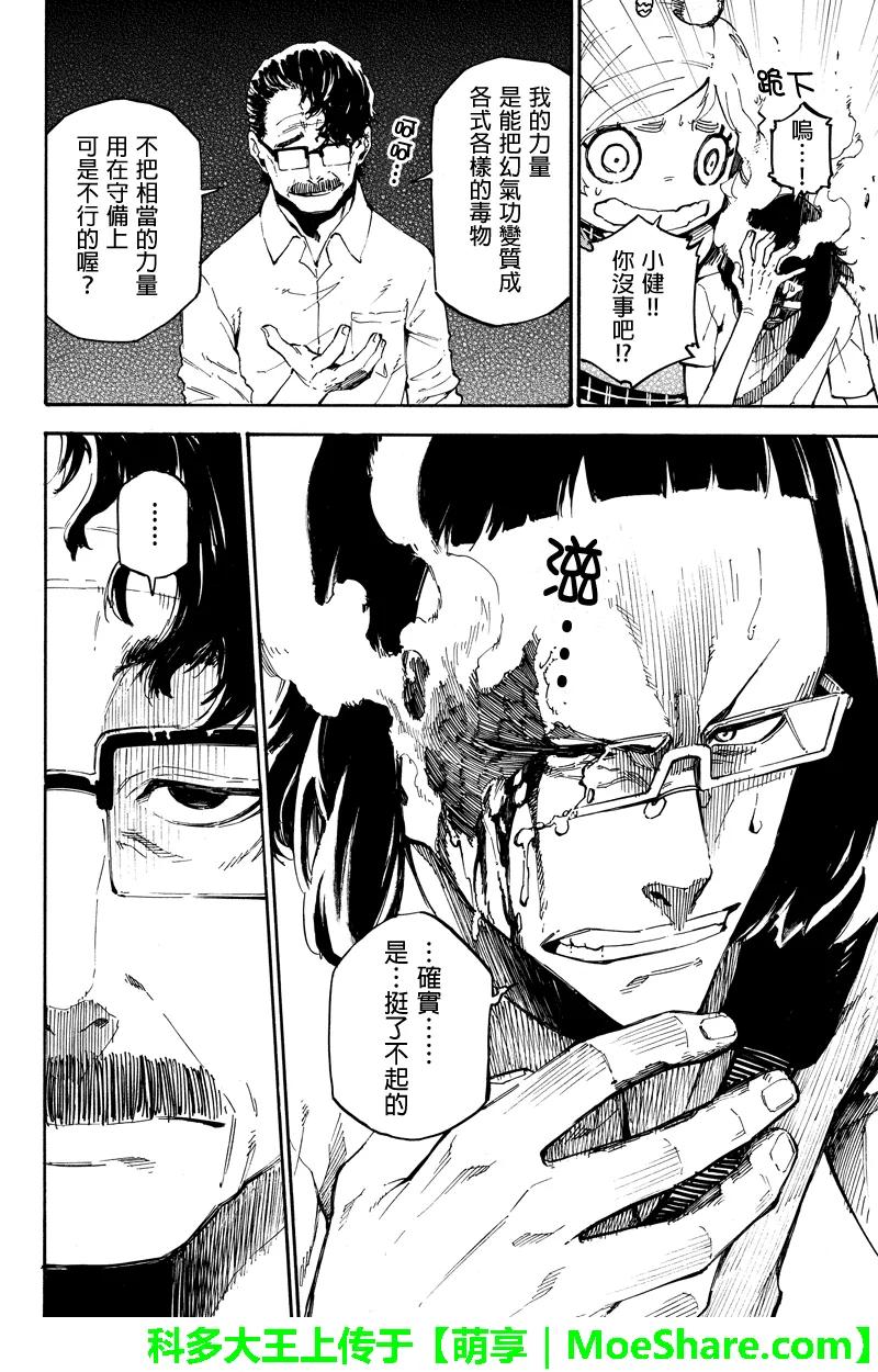 第79话杀戮的才能-玩偶杀人游戏-藏人幸明 野村优介（第6张）