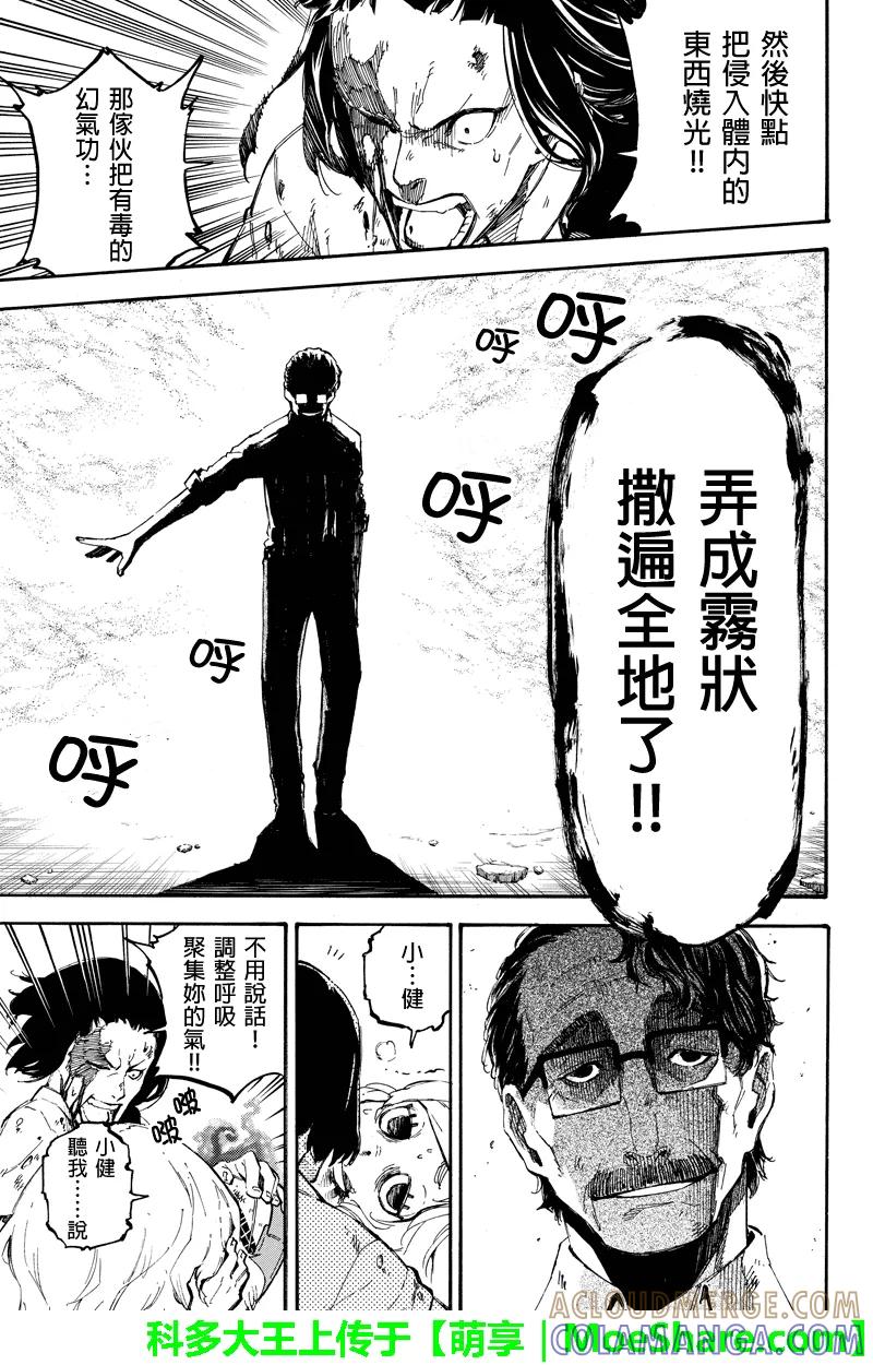 第80话毒物-玩偶杀人游戏-藏人幸明 野村优介（第7张）