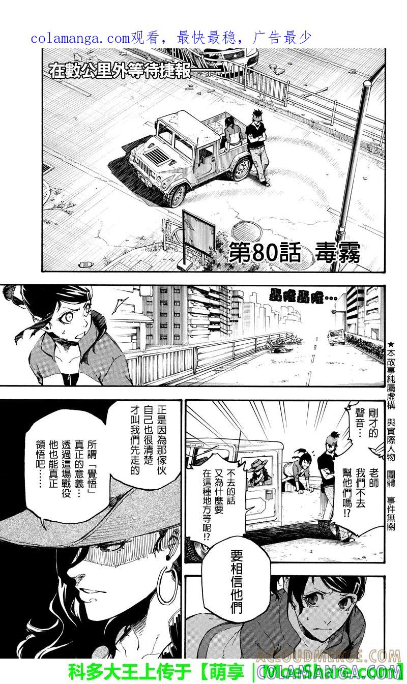 第80话毒物-玩偶杀人游戏-藏人幸明 野村优介（第1张）