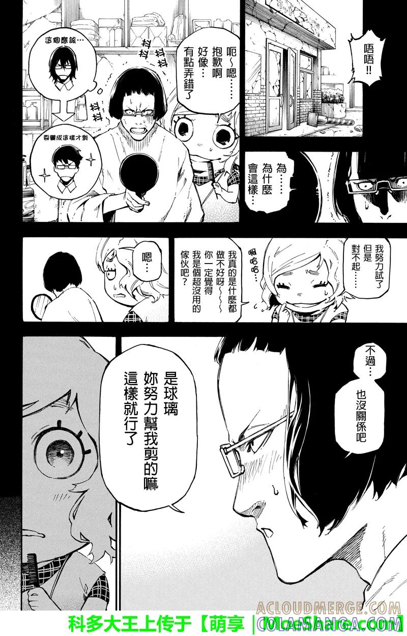 第80话毒物-玩偶杀人游戏-藏人幸明 野村优介（第10张）