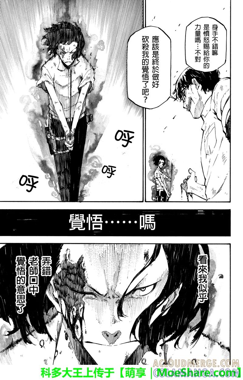 第81话觉悟-玩偶杀人游戏-藏人幸明 野村优介（第5张）