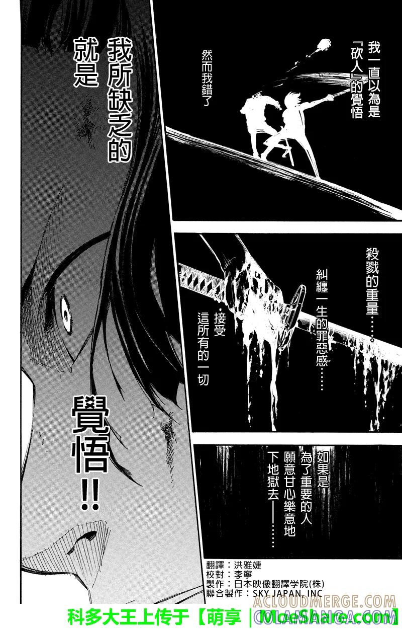 第81话觉悟-玩偶杀人游戏-藏人幸明 野村优介（第6张）