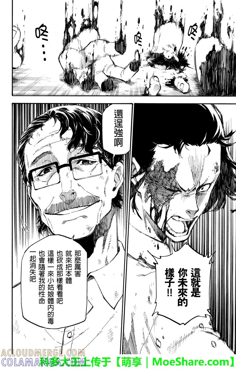 第81话觉悟-玩偶杀人游戏-藏人幸明 野村优介（第2张）