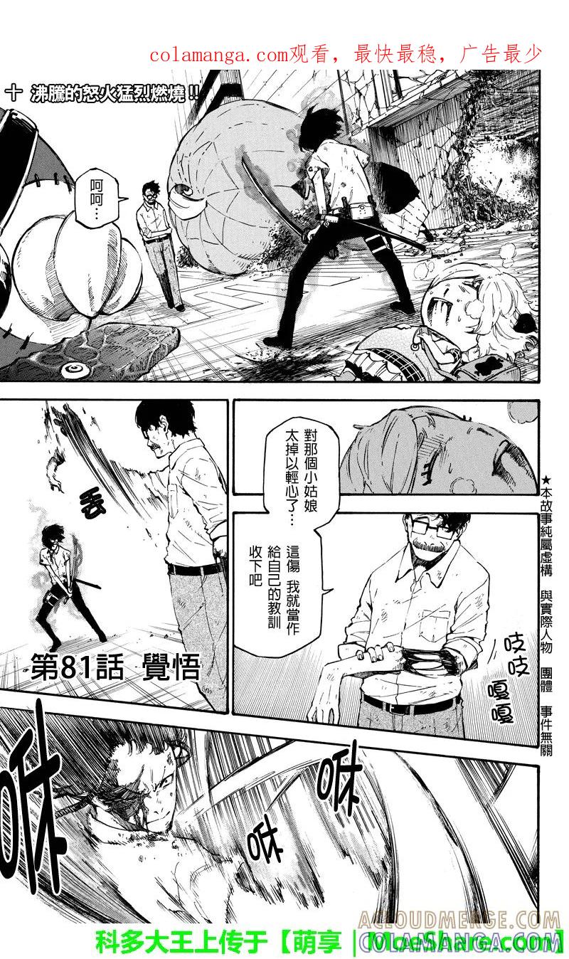 第81话觉悟-玩偶杀人游戏-藏人幸明 野村优介（第1张）