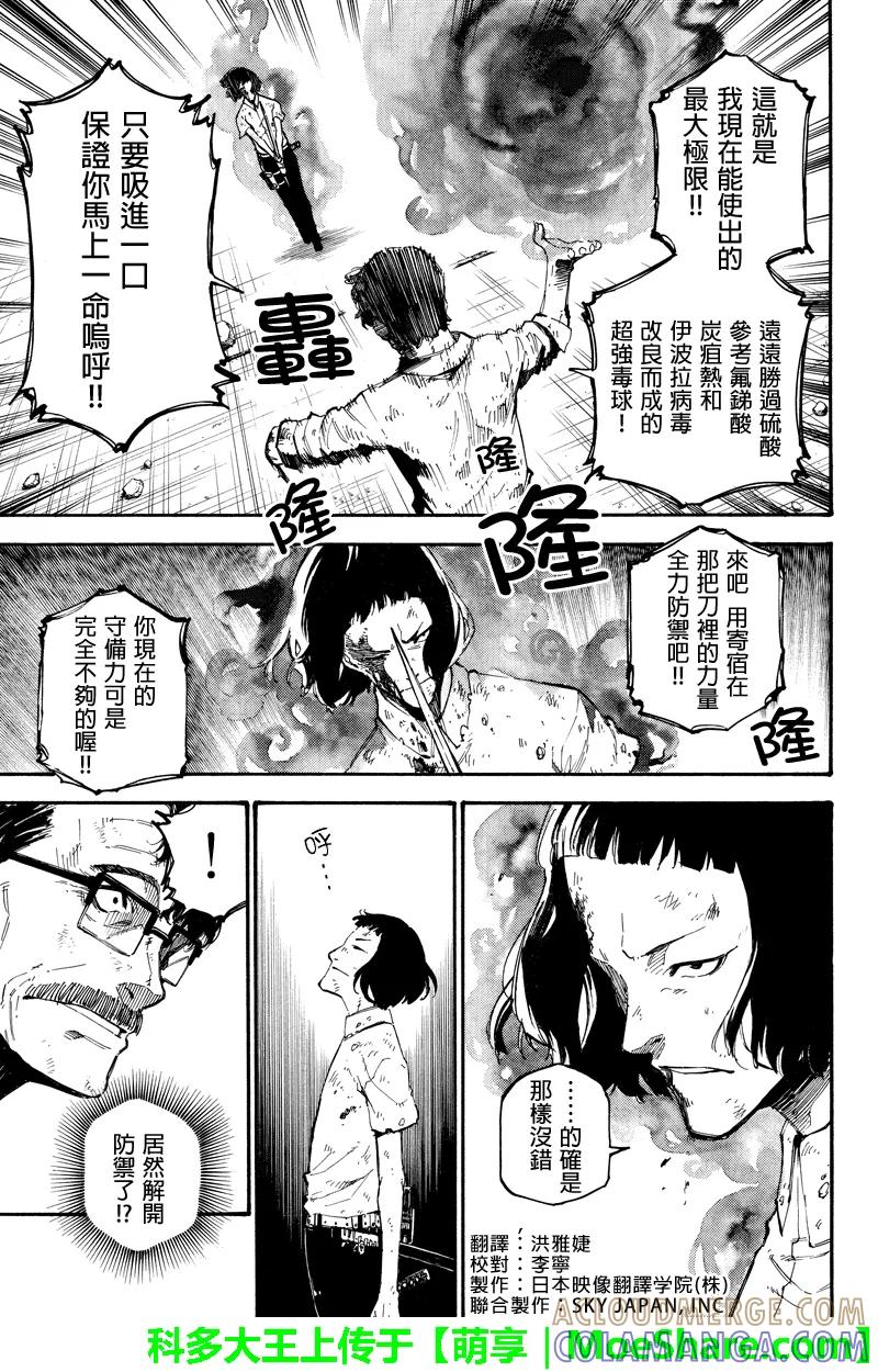 第82话全心全力-玩偶杀人游戏-藏人幸明 野村优介（第3张）