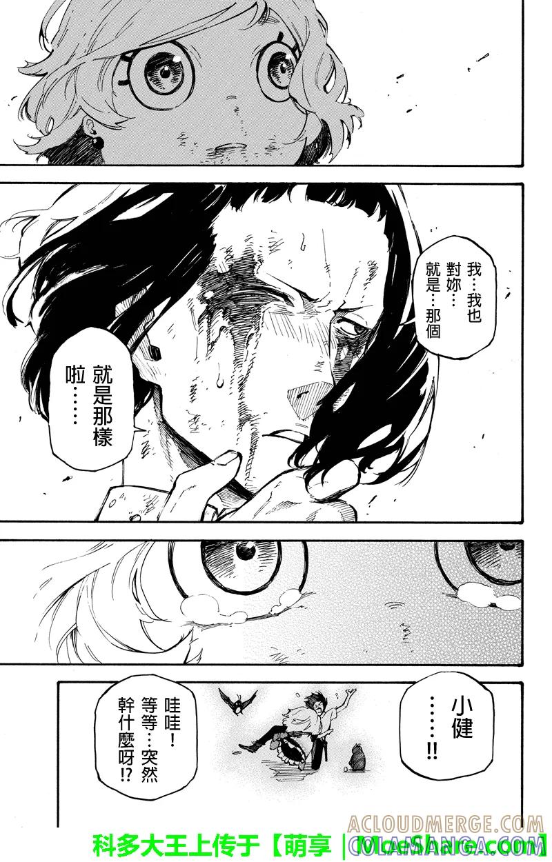 第83话感情-玩偶杀人游戏-藏人幸明 野村优介（第5张）