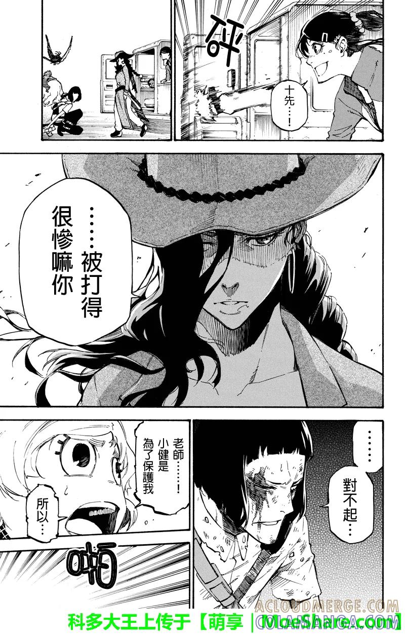 第83话感情-玩偶杀人游戏-藏人幸明 野村优介（第7张）