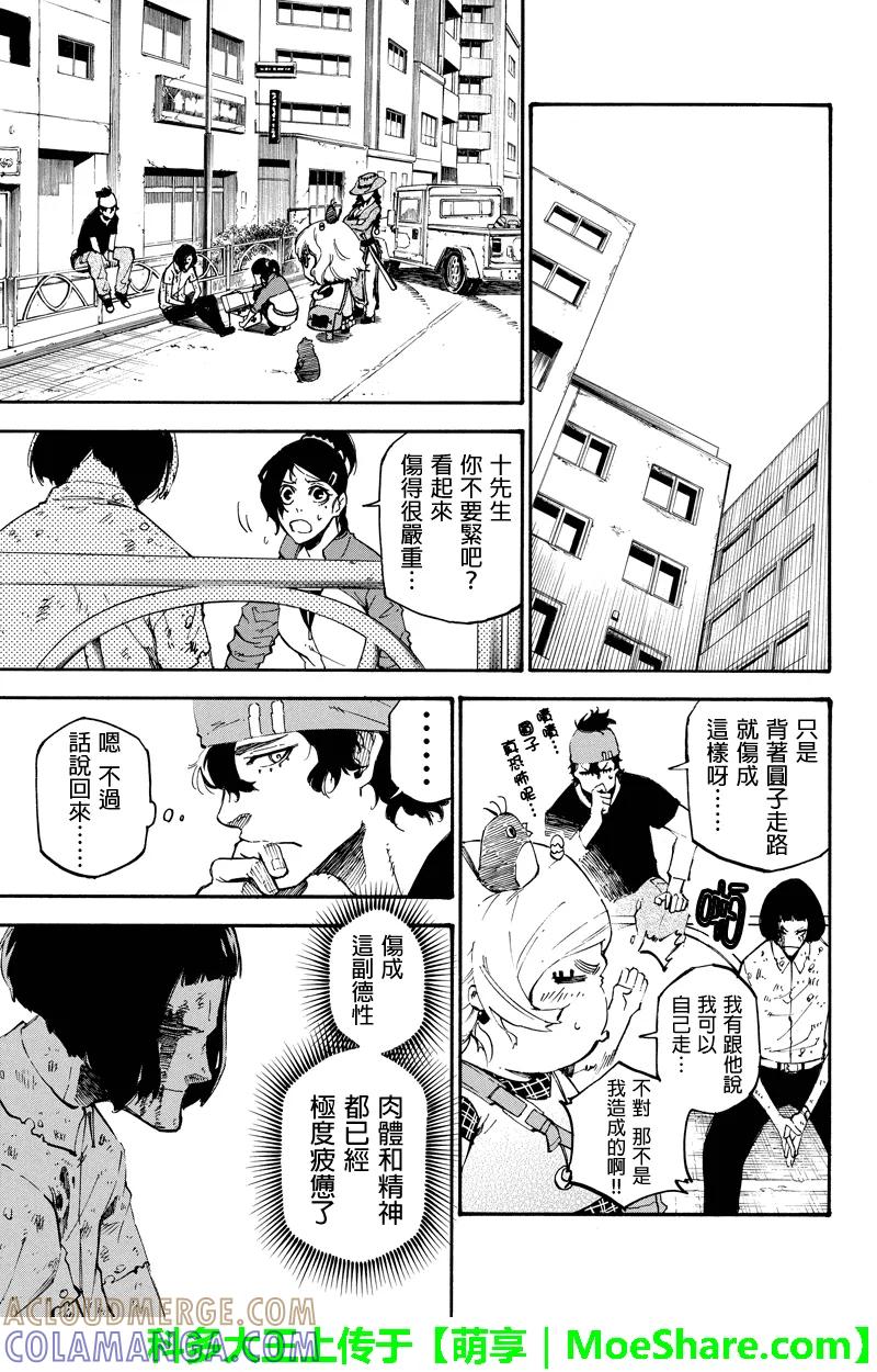 第83话感情-玩偶杀人游戏-藏人幸明 野村优介（第9张）